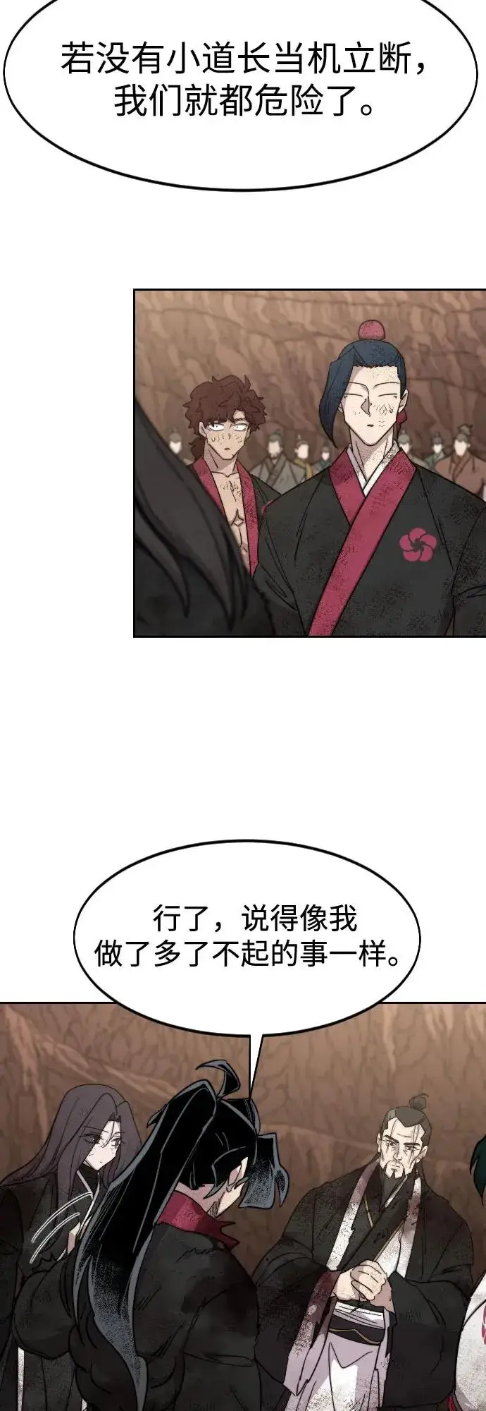 《剑尊归来》第110话图41