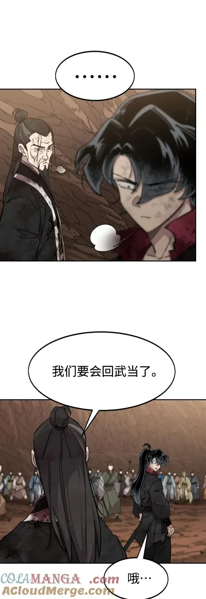 《剑尊归来》第110话图43