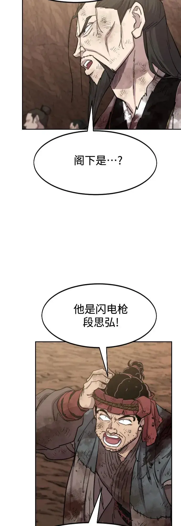 《剑尊归来》第110话图5