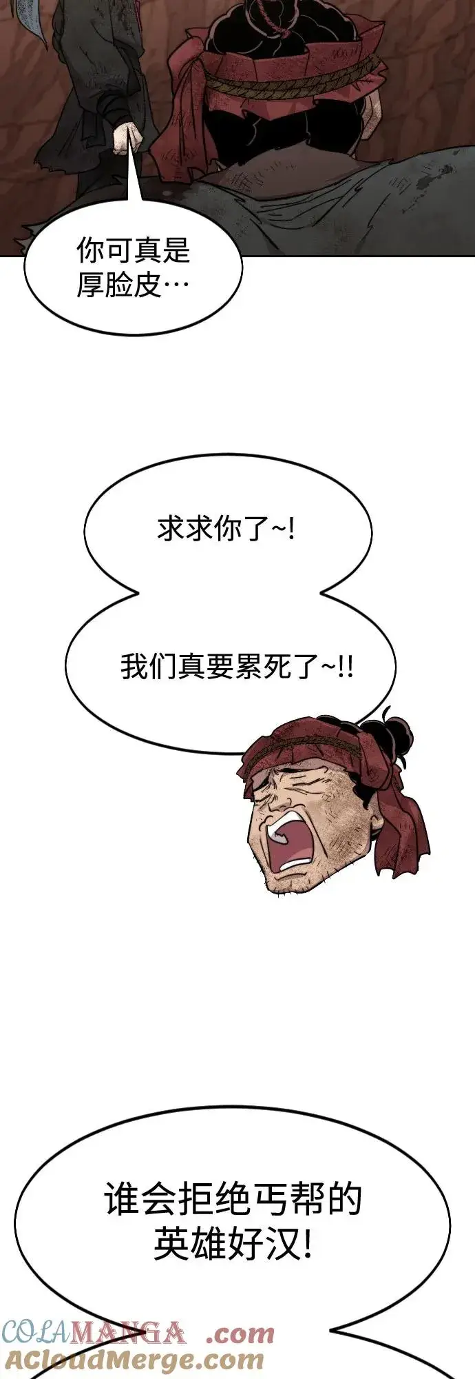 《剑尊归来》第110话图55