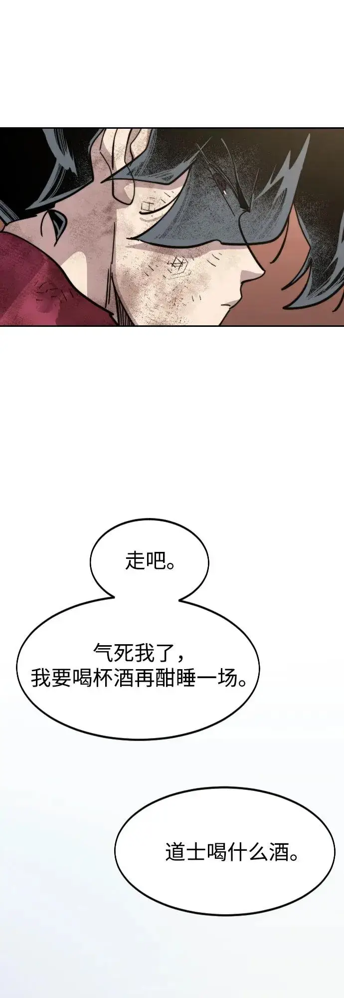 《剑尊归来》第110话图59