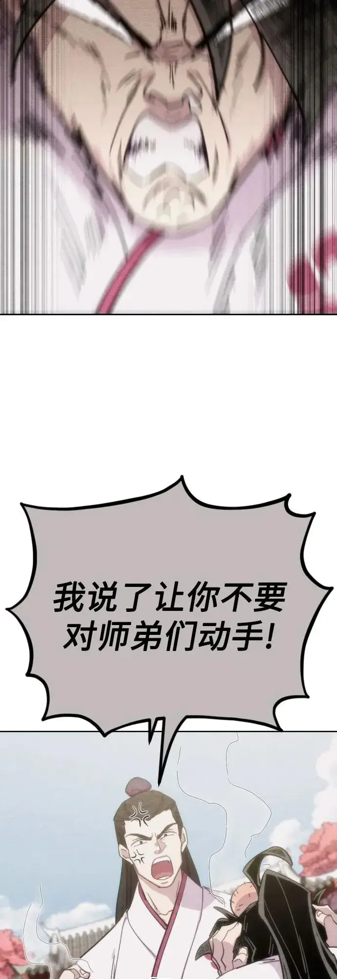 《剑尊归来》第110话图62