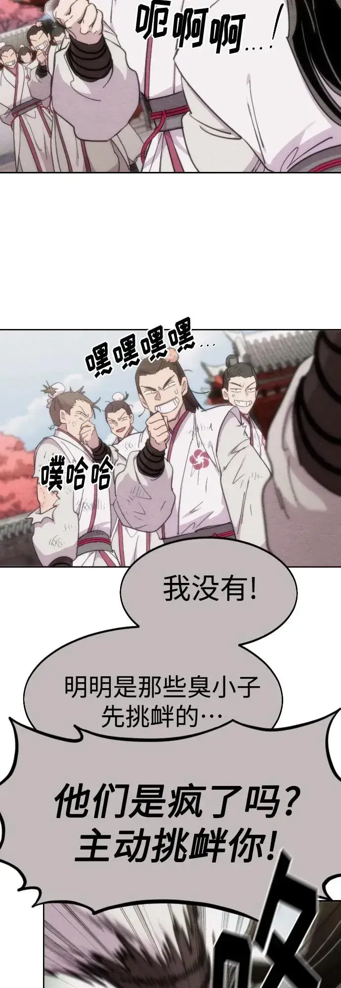 《剑尊归来》第110话图63