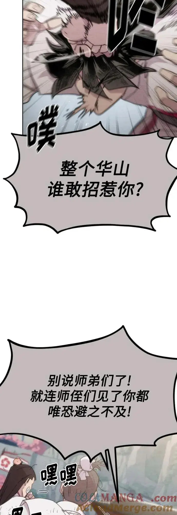 《剑尊归来》第110话图64