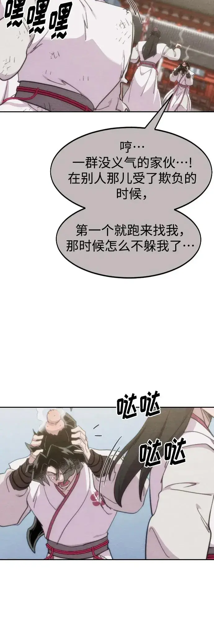 《剑尊归来》第110话图65
