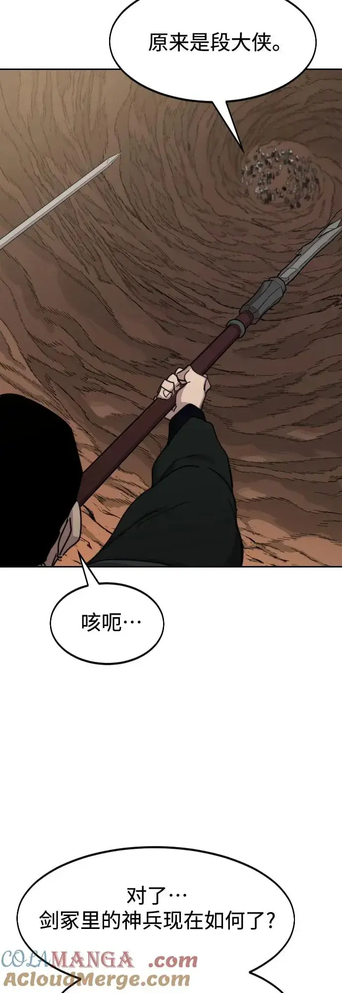 《剑尊归来》第110话图7