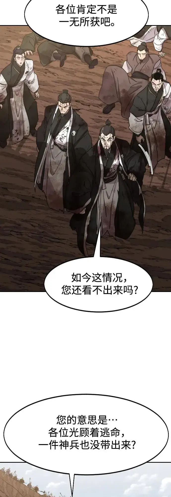 《剑尊归来》第110话图8