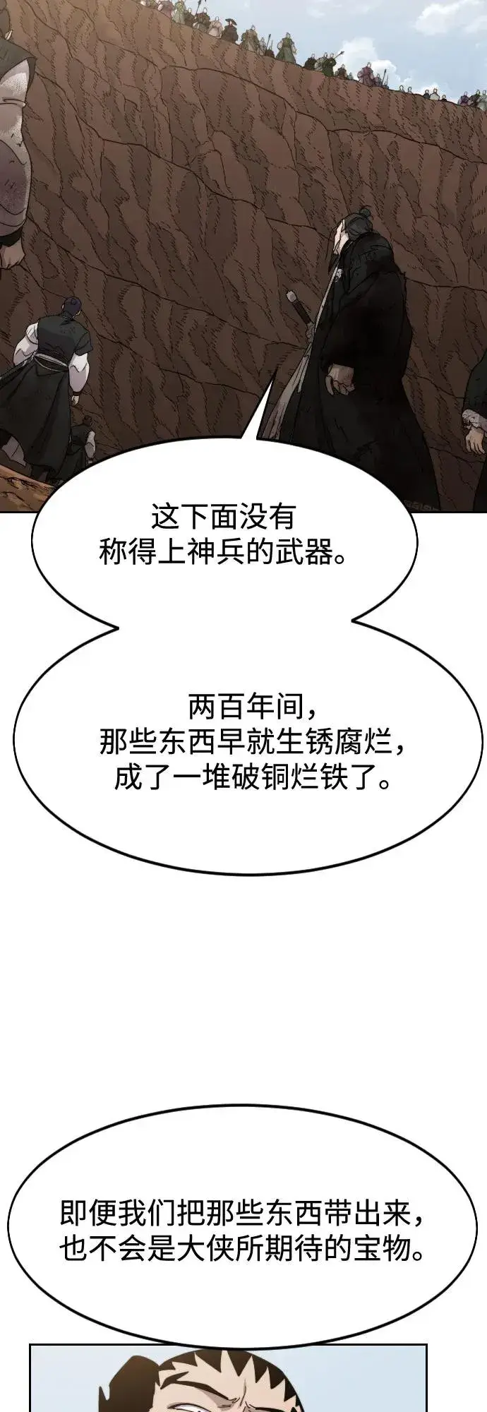 《剑尊归来》第110话图9