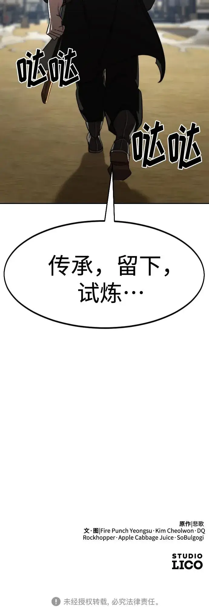 《剑尊归来》第111话图100
