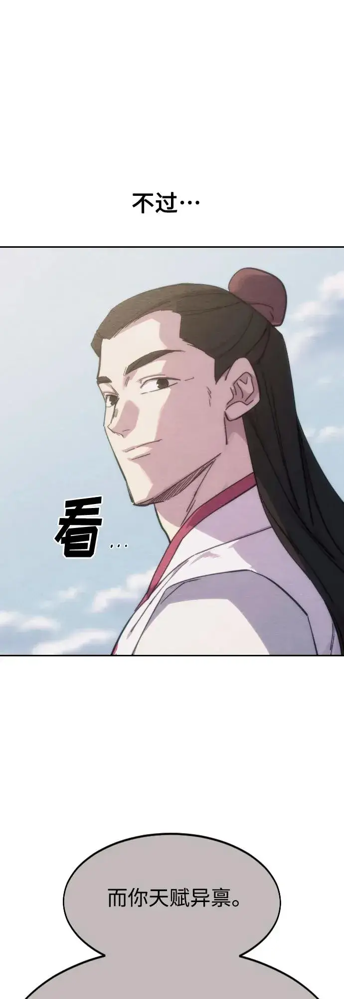 《剑尊归来》第111话图11