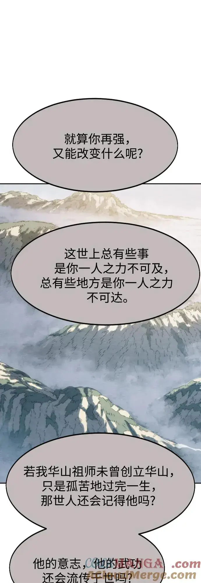 《剑尊归来》第111话图13