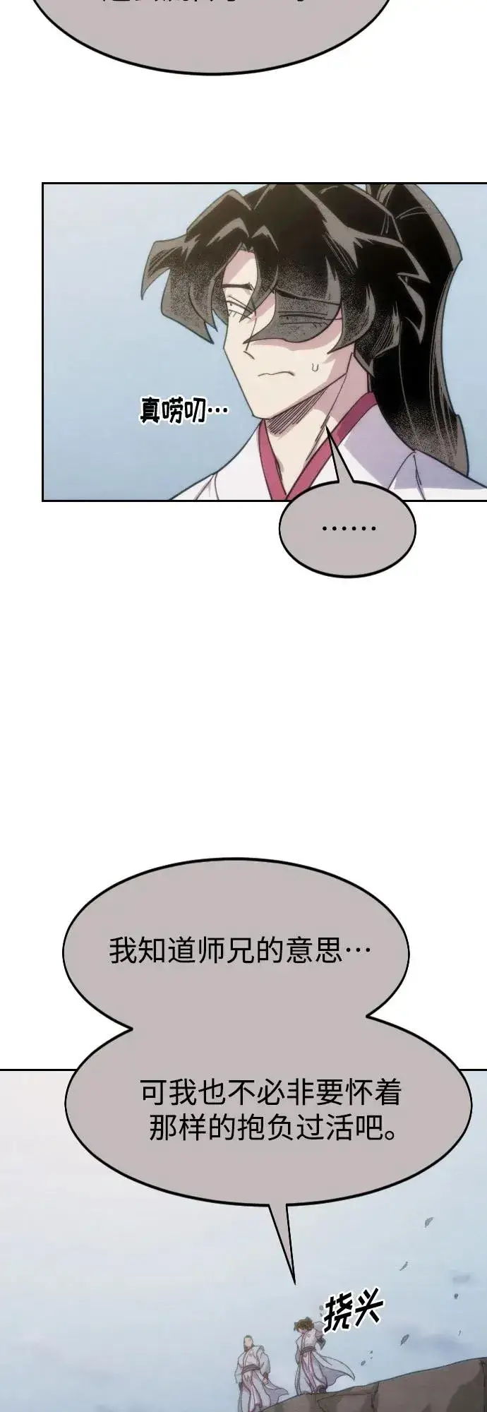 《剑尊归来》第111话图14