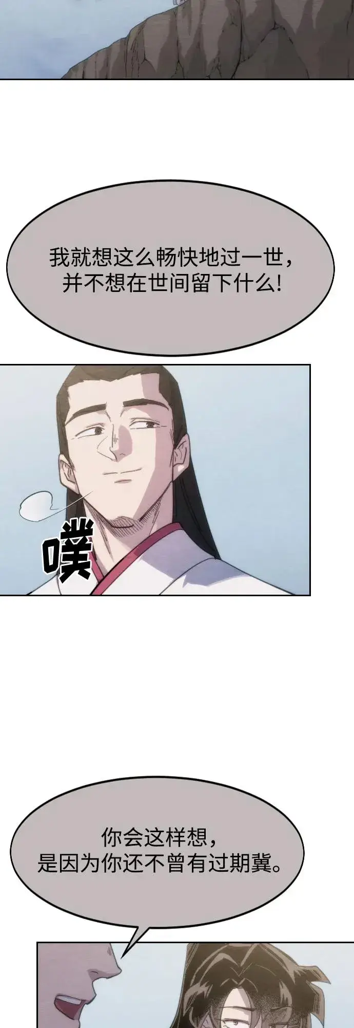 《剑尊归来》第111话图15