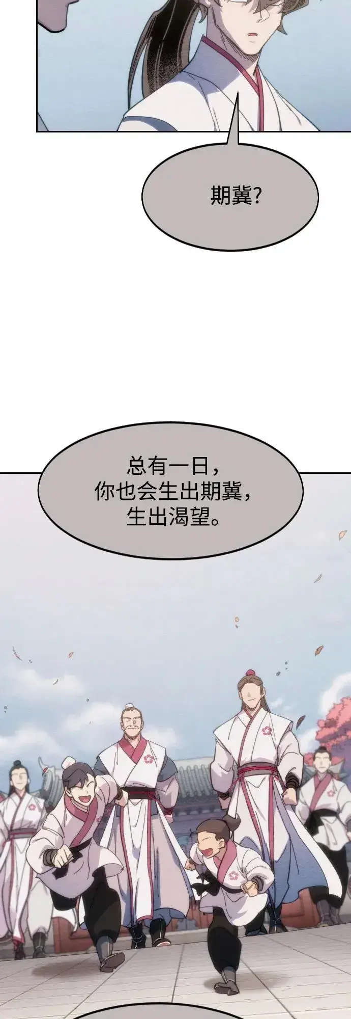 《剑尊归来》第111话图16