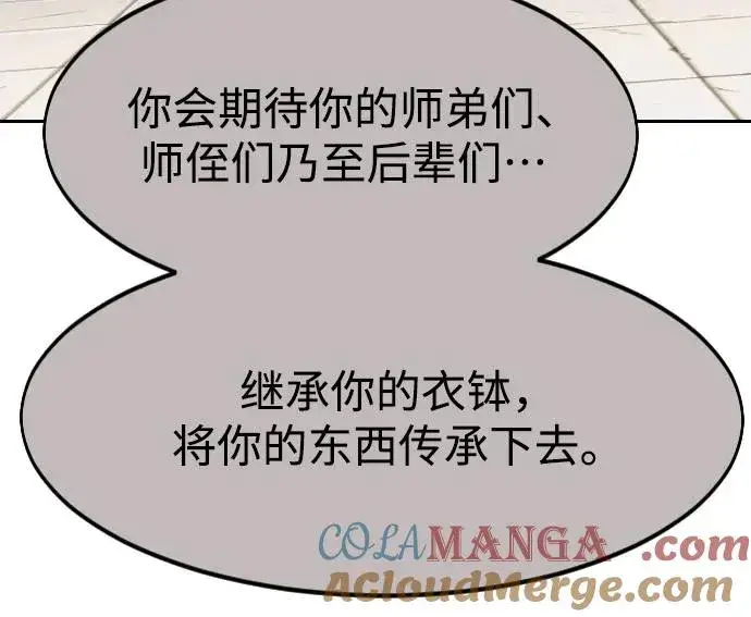 《剑尊归来》第111话图17