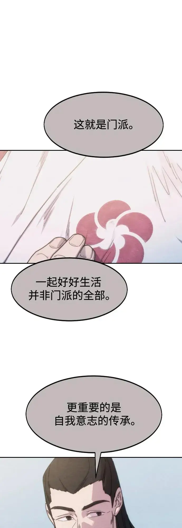 《剑尊归来》第111话图18