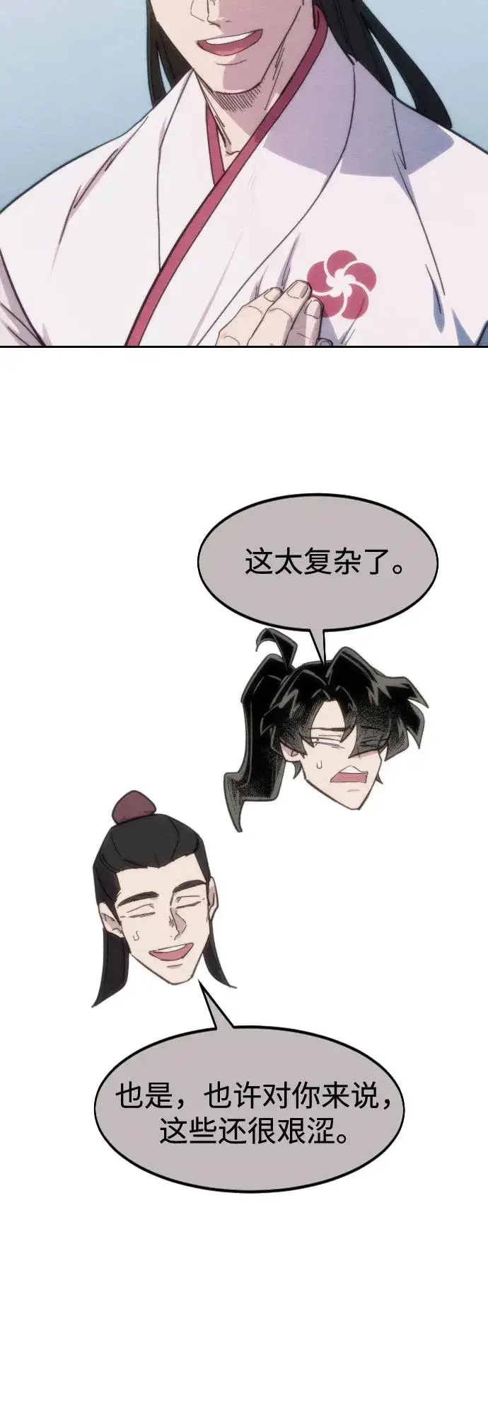 《剑尊归来》第111话图19