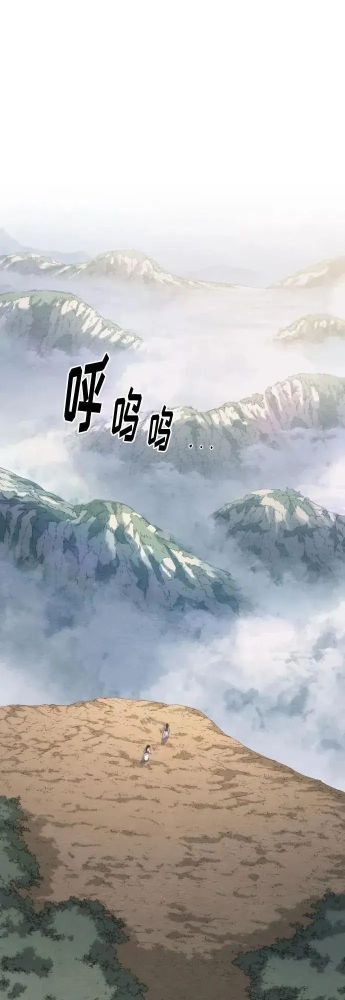 《剑尊归来》第111话图2