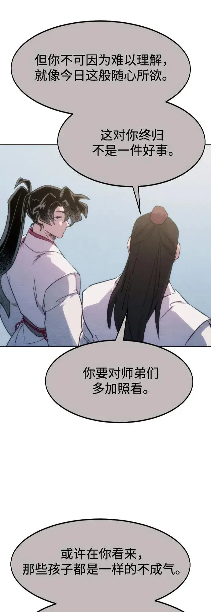 《剑尊归来》第111话图20