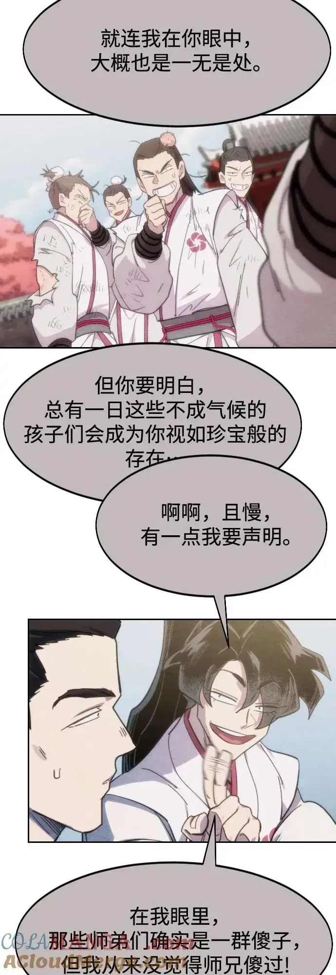 《剑尊归来》第111话图21