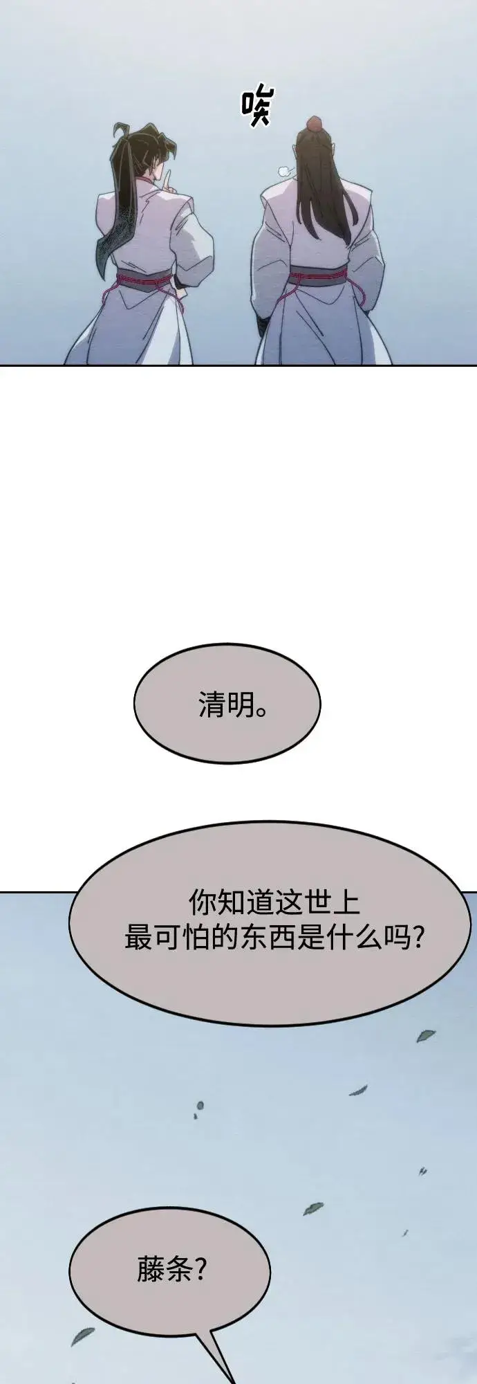 《剑尊归来》第111话图23