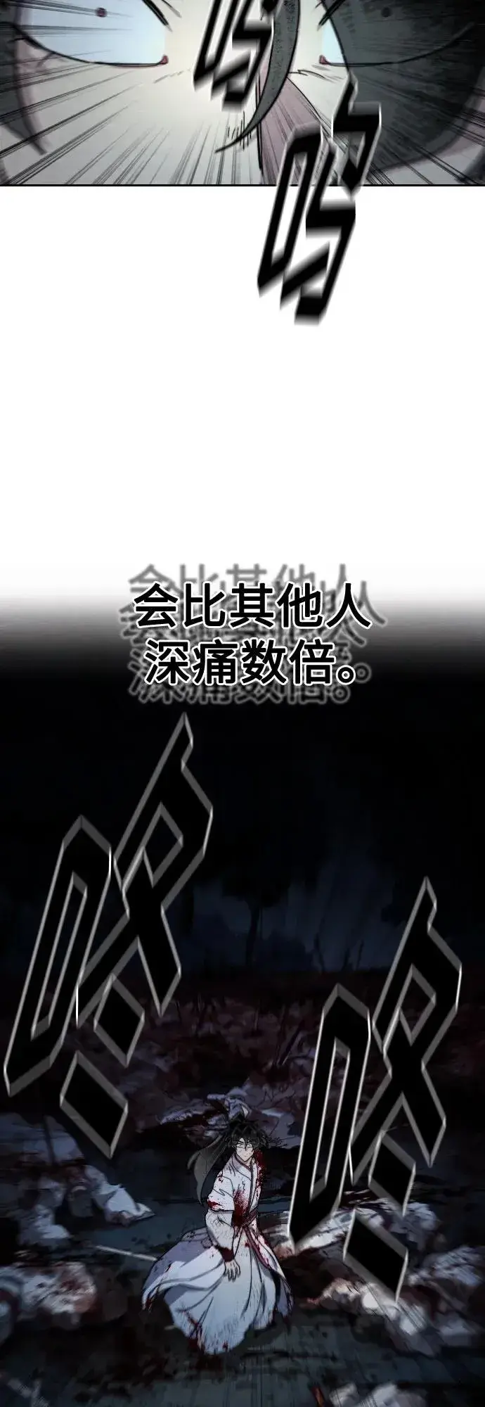 《剑尊归来》第111话图26