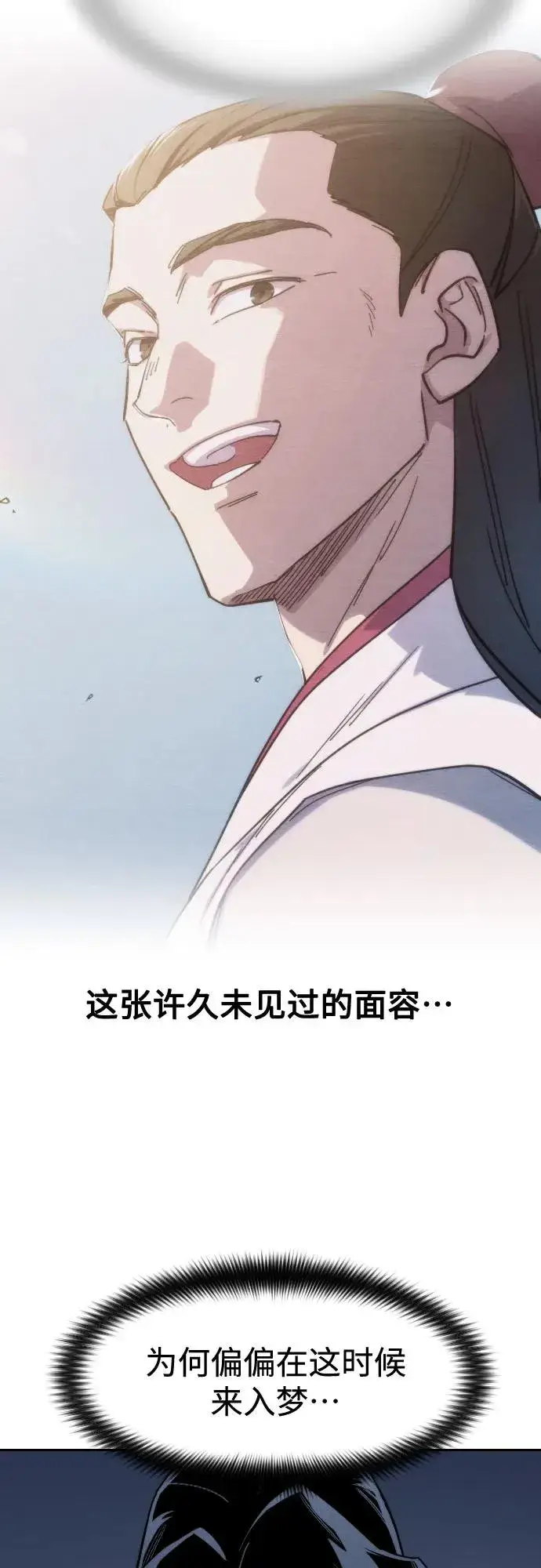 《剑尊归来》第111话图30
