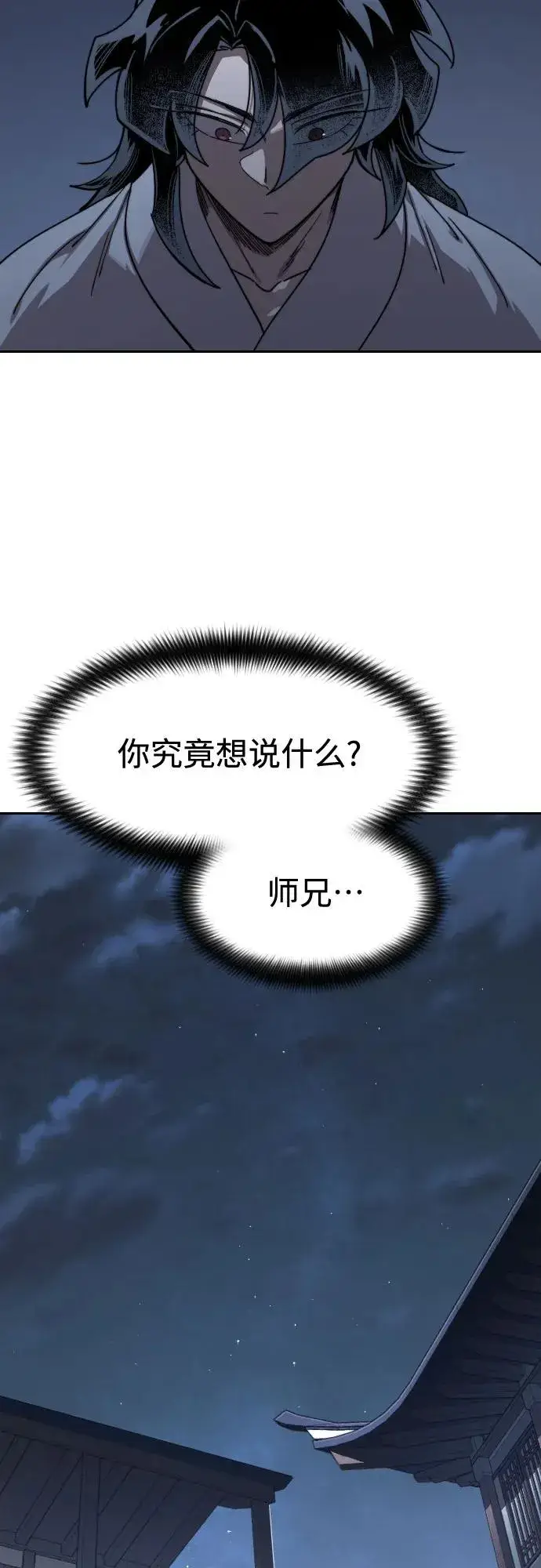 《剑尊归来》第111话图31