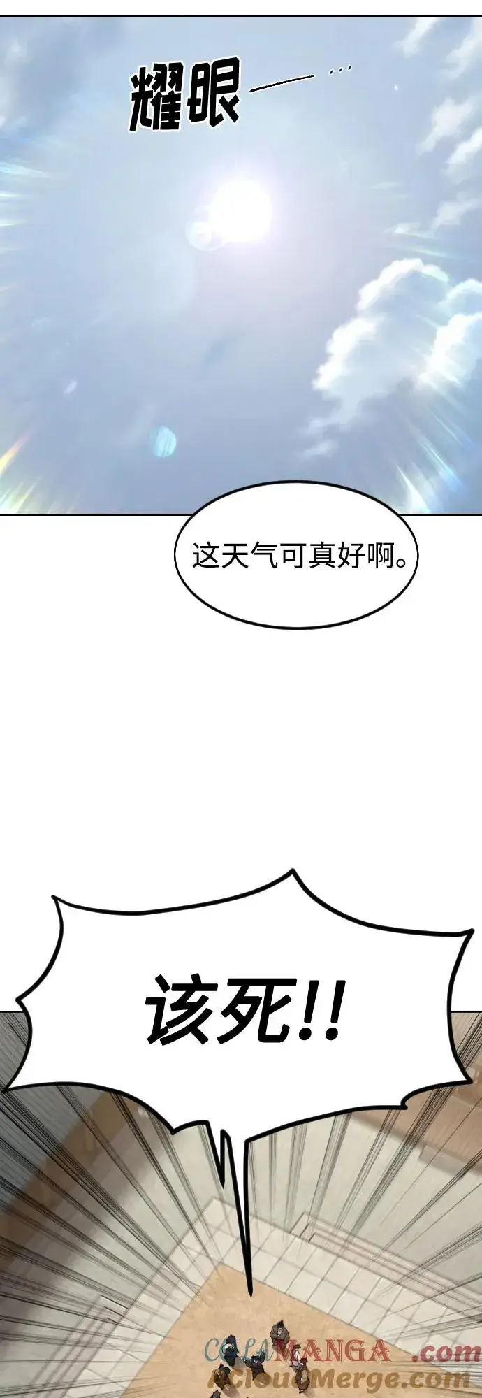 《剑尊归来》第111话图33