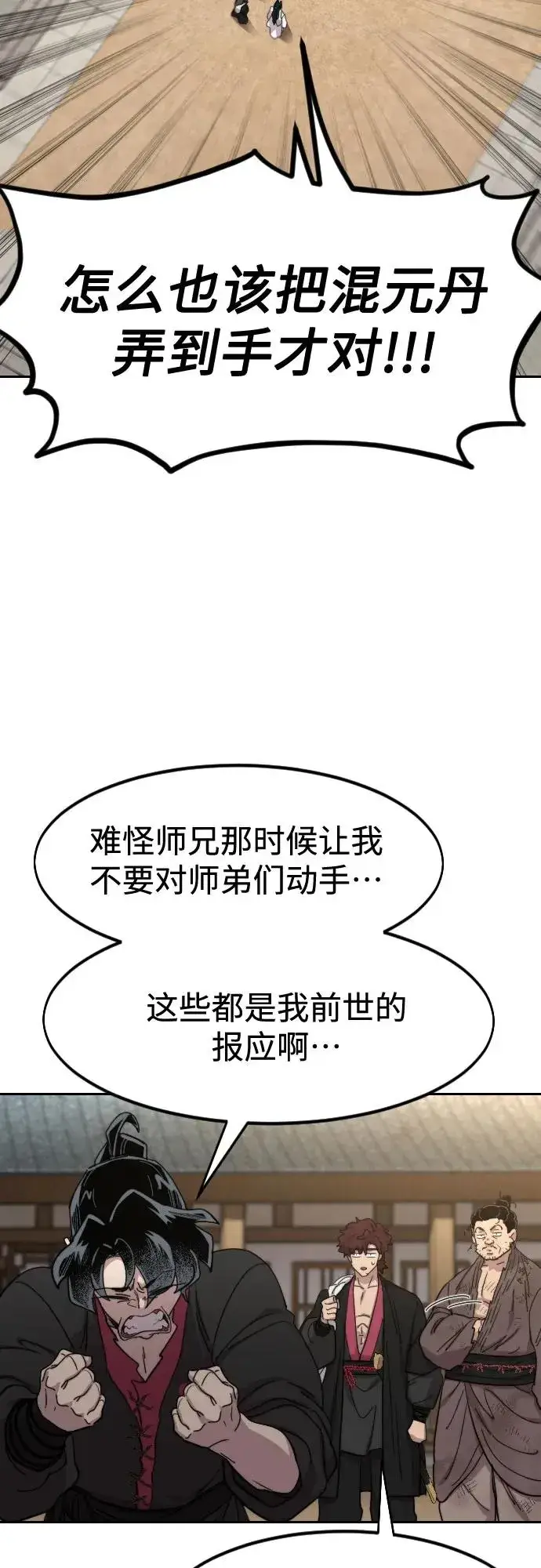 《剑尊归来》第111话图34