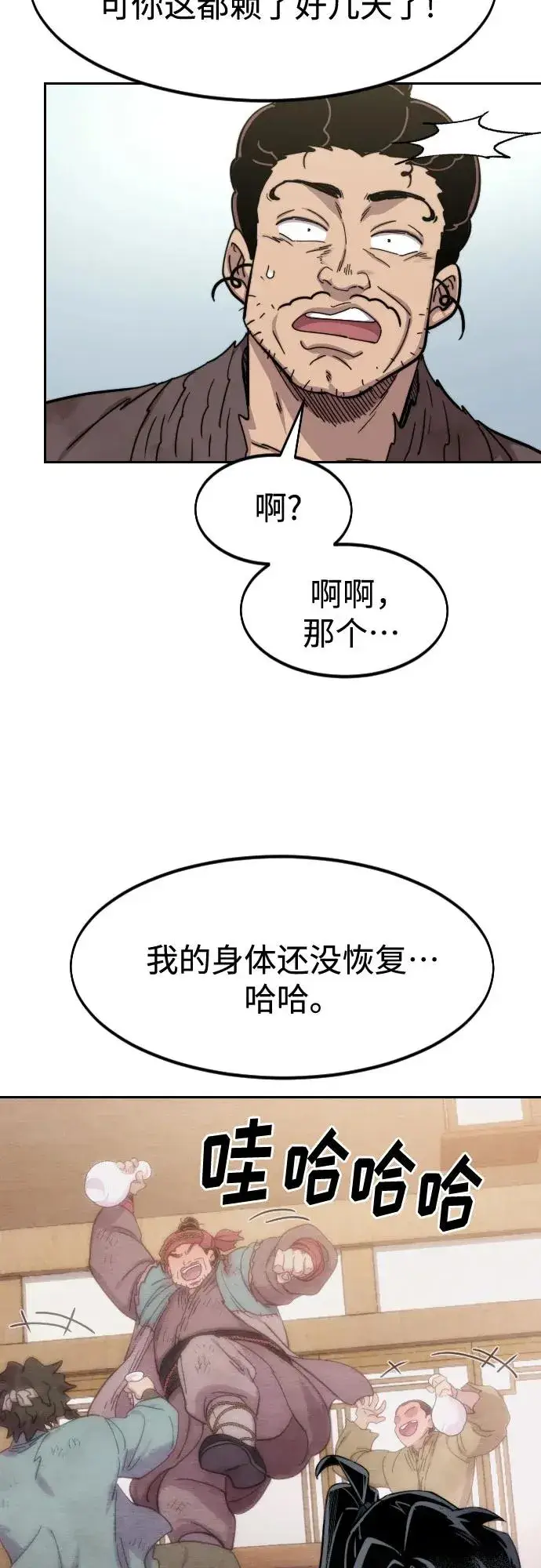 《剑尊归来》第111话图38