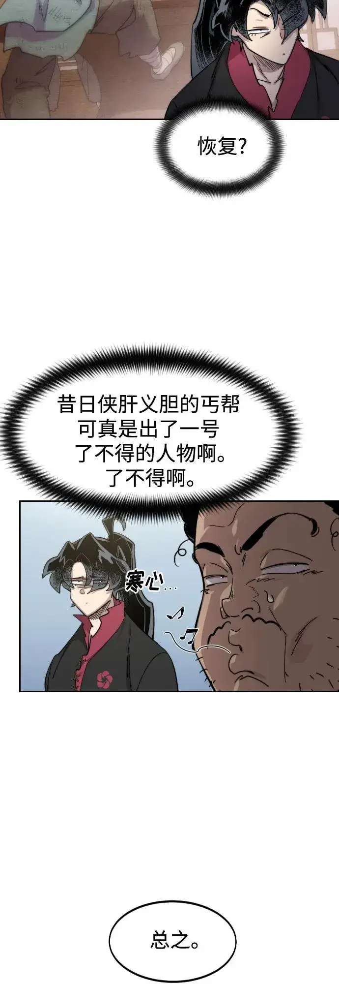 《剑尊归来》第111话图39