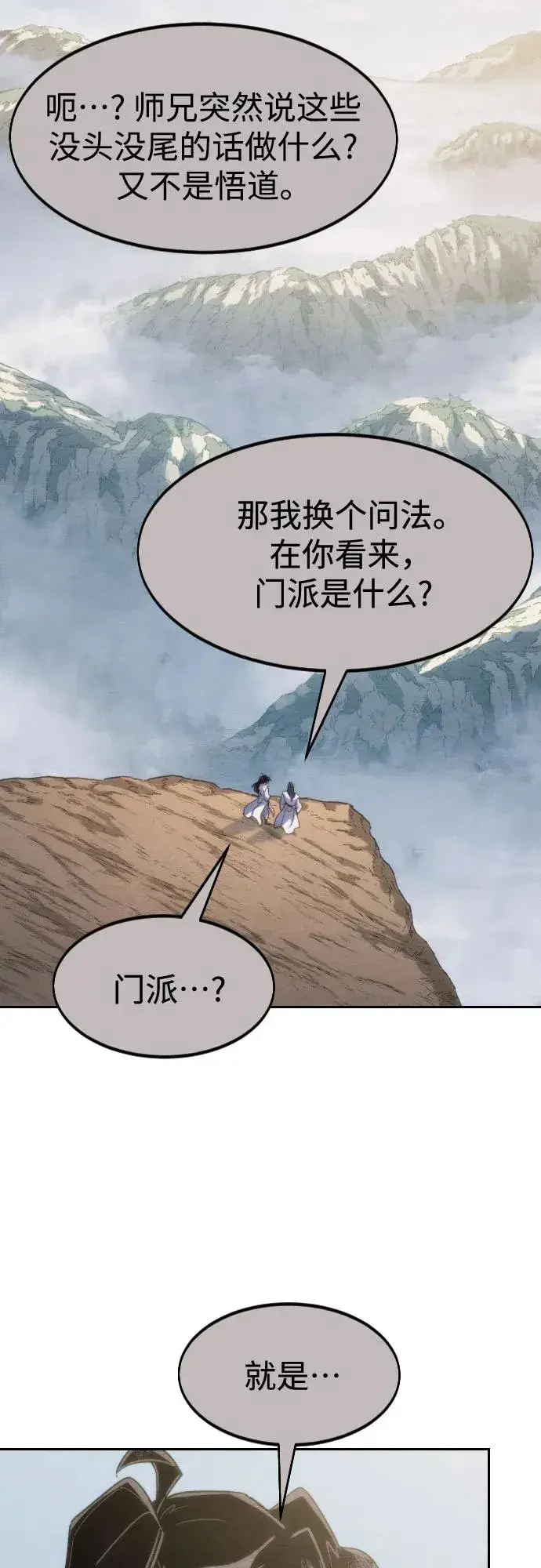 《剑尊归来》第111话图4