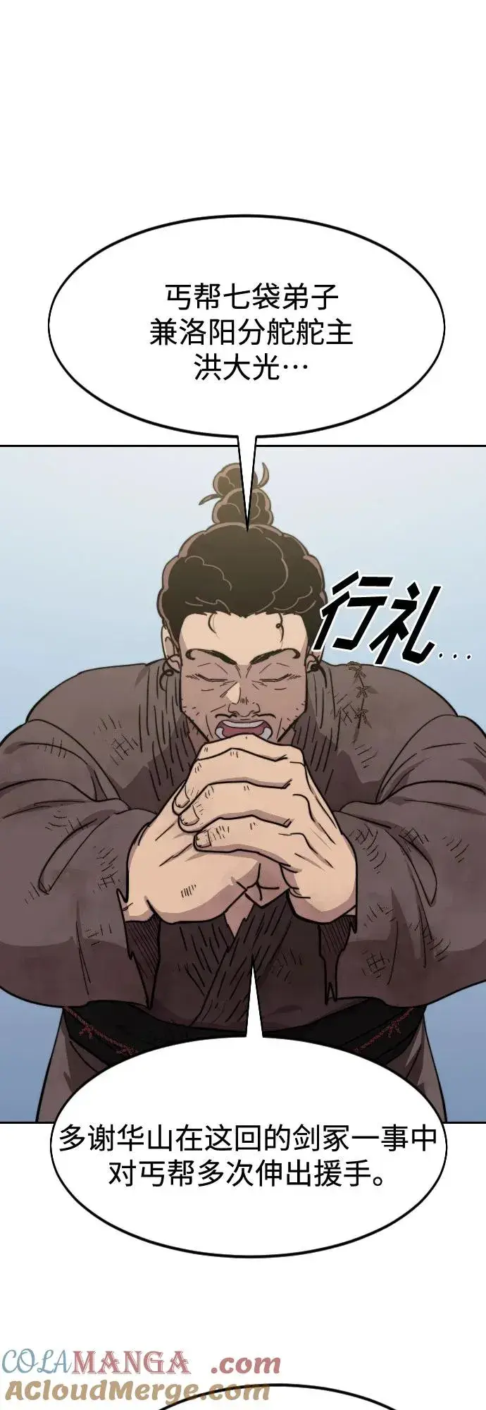 《剑尊归来》第111话图41