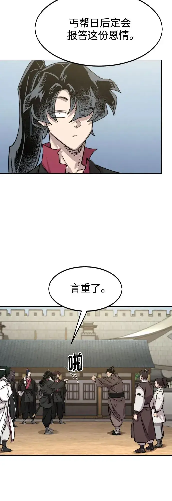 《剑尊归来》第111话图42
