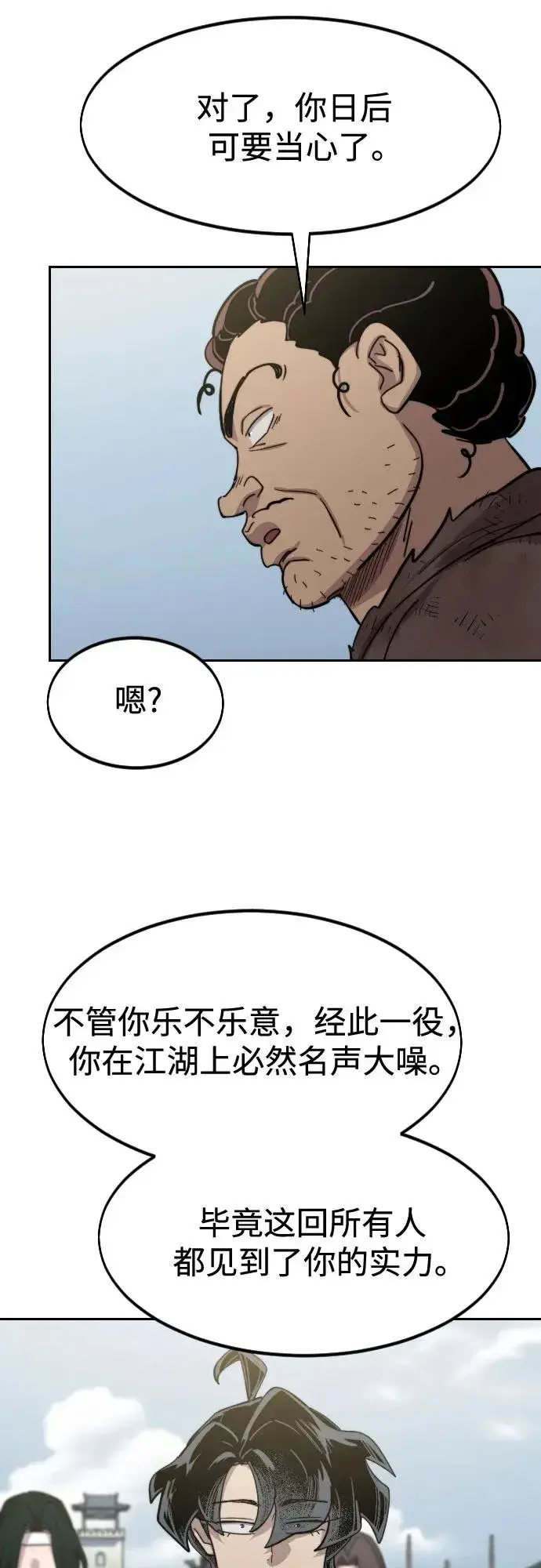 《剑尊归来》第111话图43