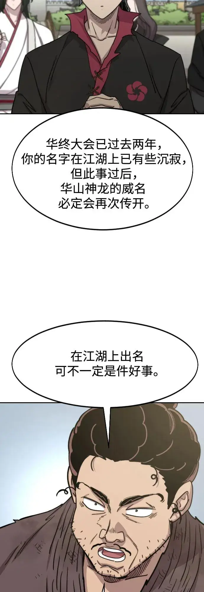 《剑尊归来》第111话图44
