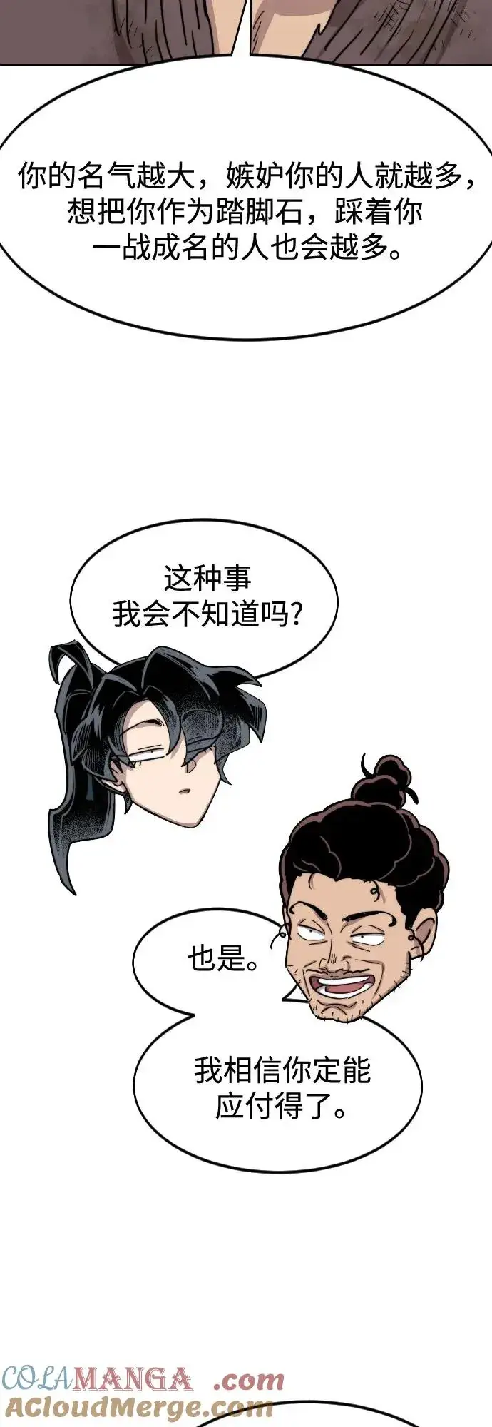 《剑尊归来》第111话图45