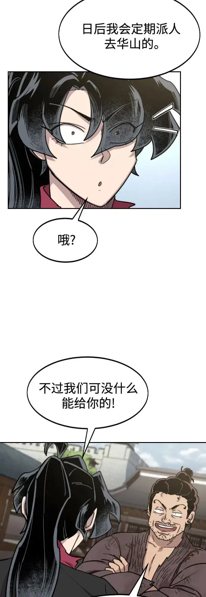 《剑尊归来》第111话图46