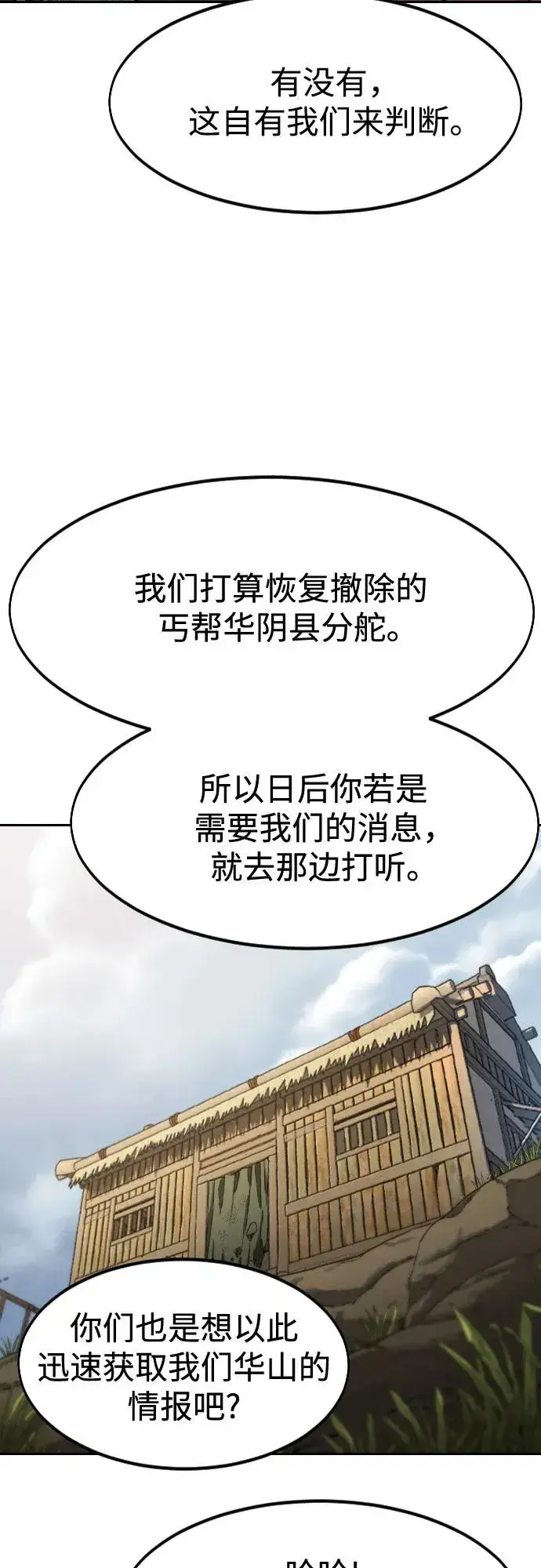 《剑尊归来》第111话图47