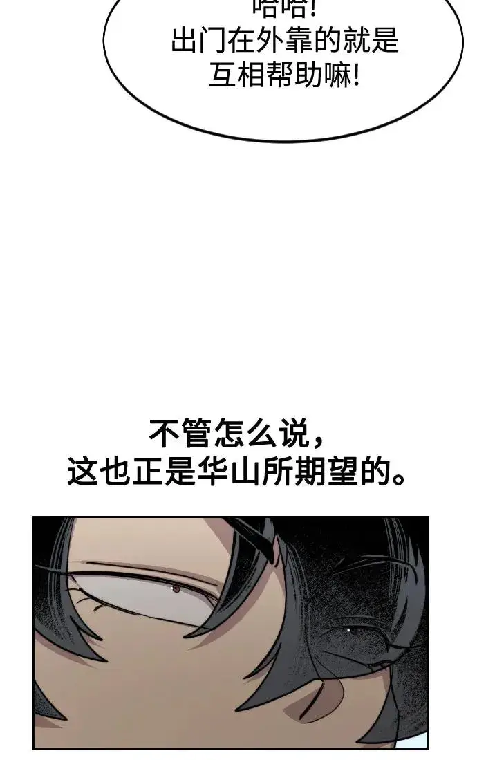 《剑尊归来》第111话图48