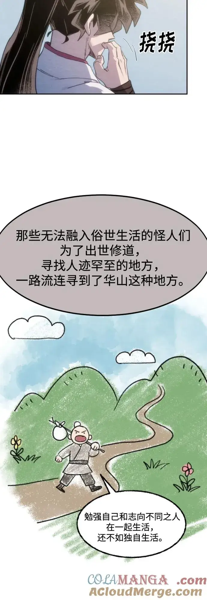《剑尊归来》第111话图5