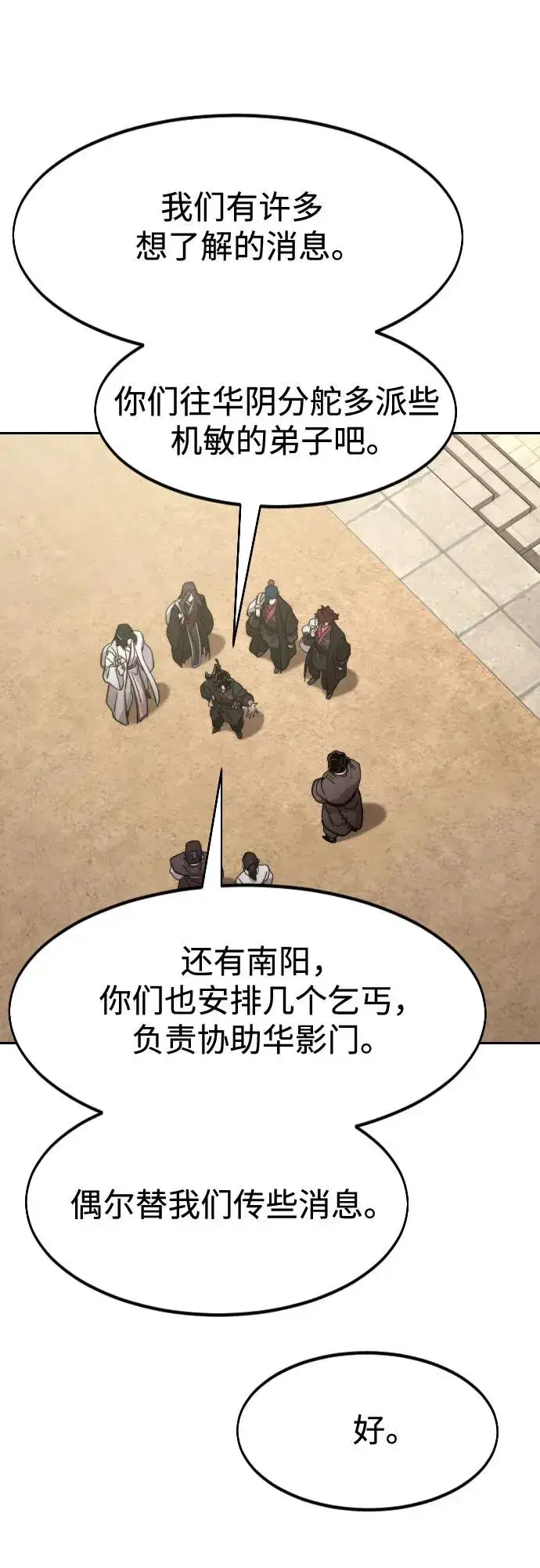 《剑尊归来》第111话图50