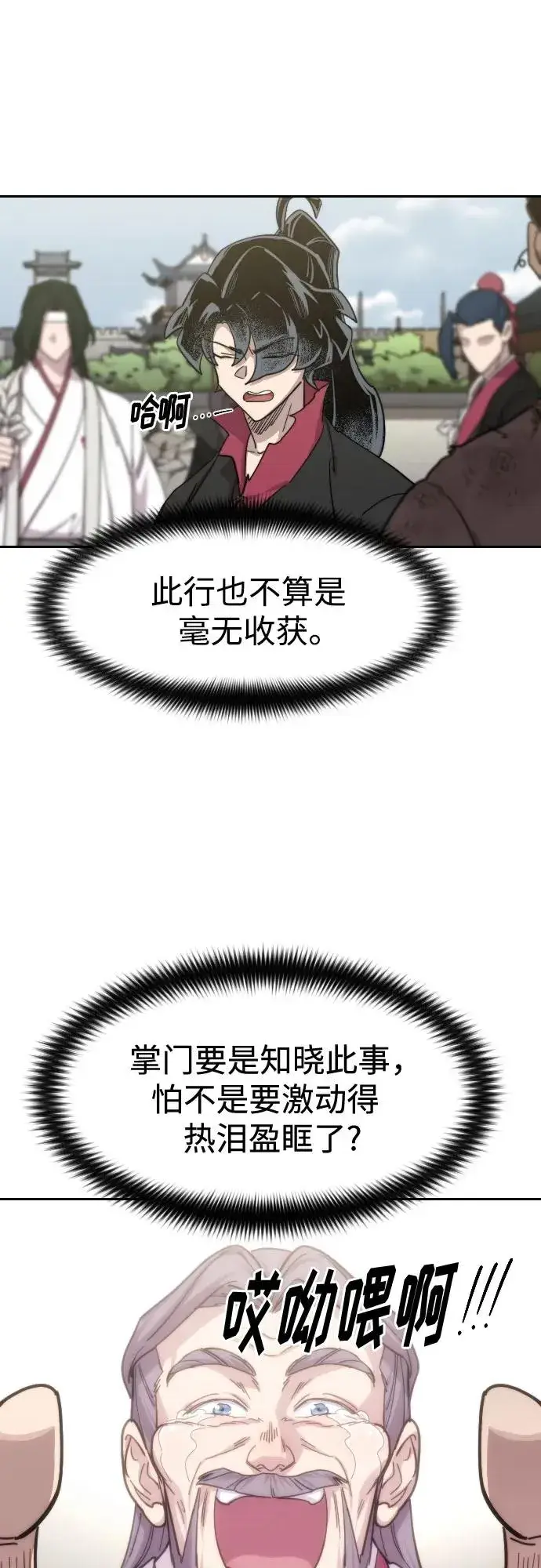 《剑尊归来》第111话图51
