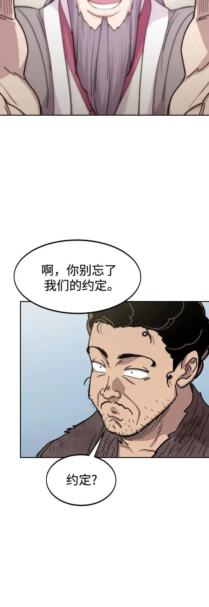 《剑尊归来》第111话图52