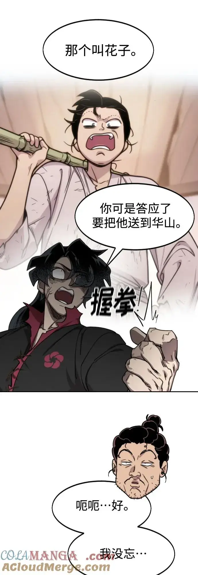 《剑尊归来》第111话图53