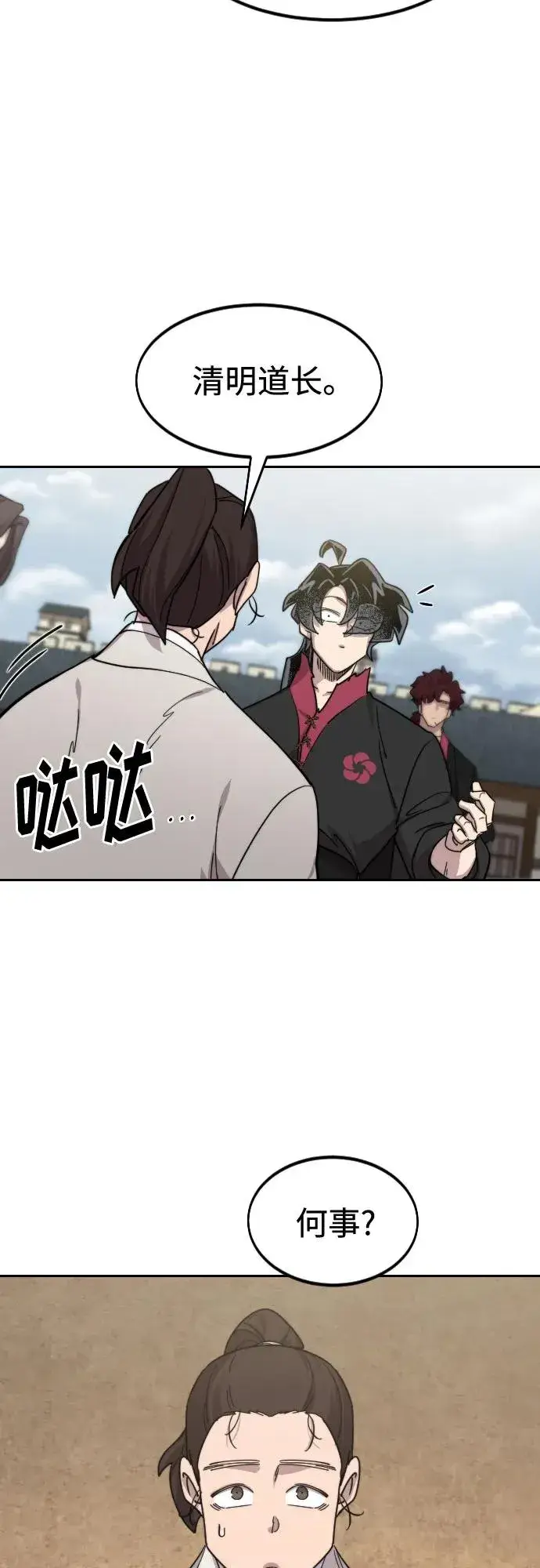 《剑尊归来》第111话图54