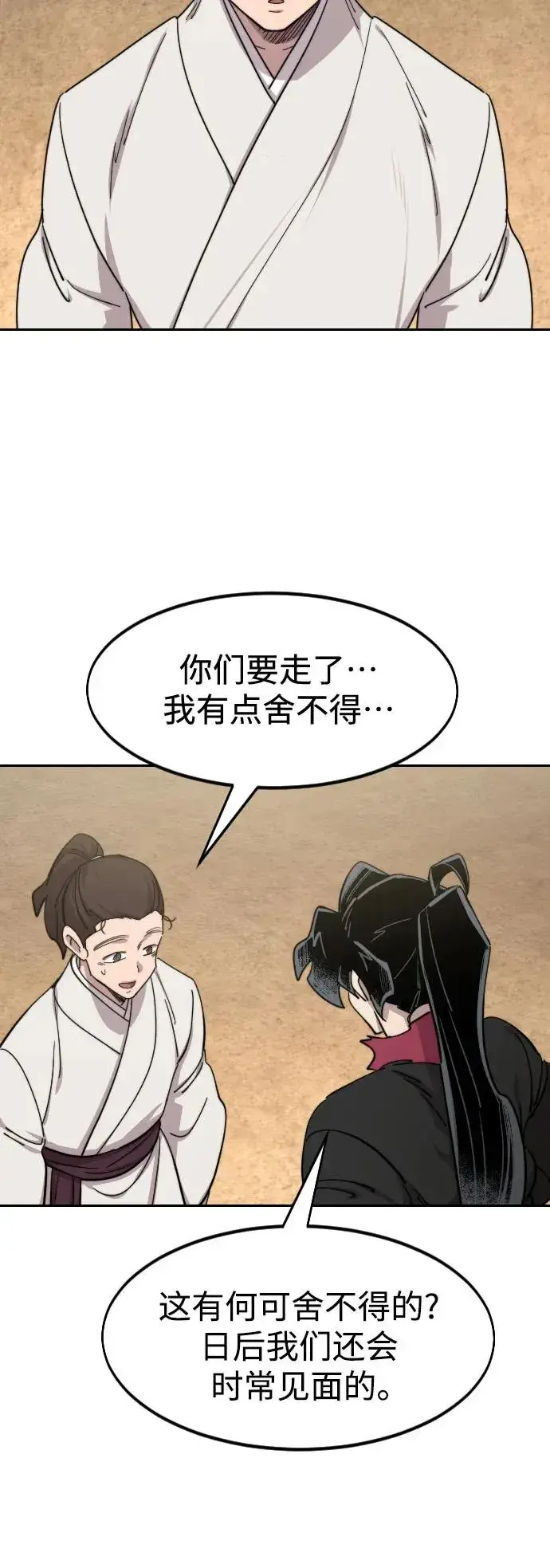 《剑尊归来》第111话图55