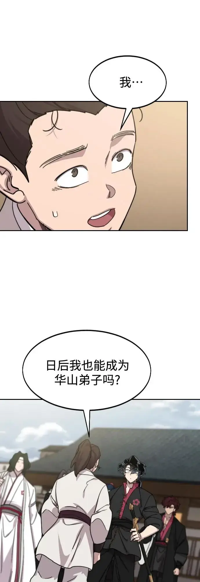 《剑尊归来》第111话图56