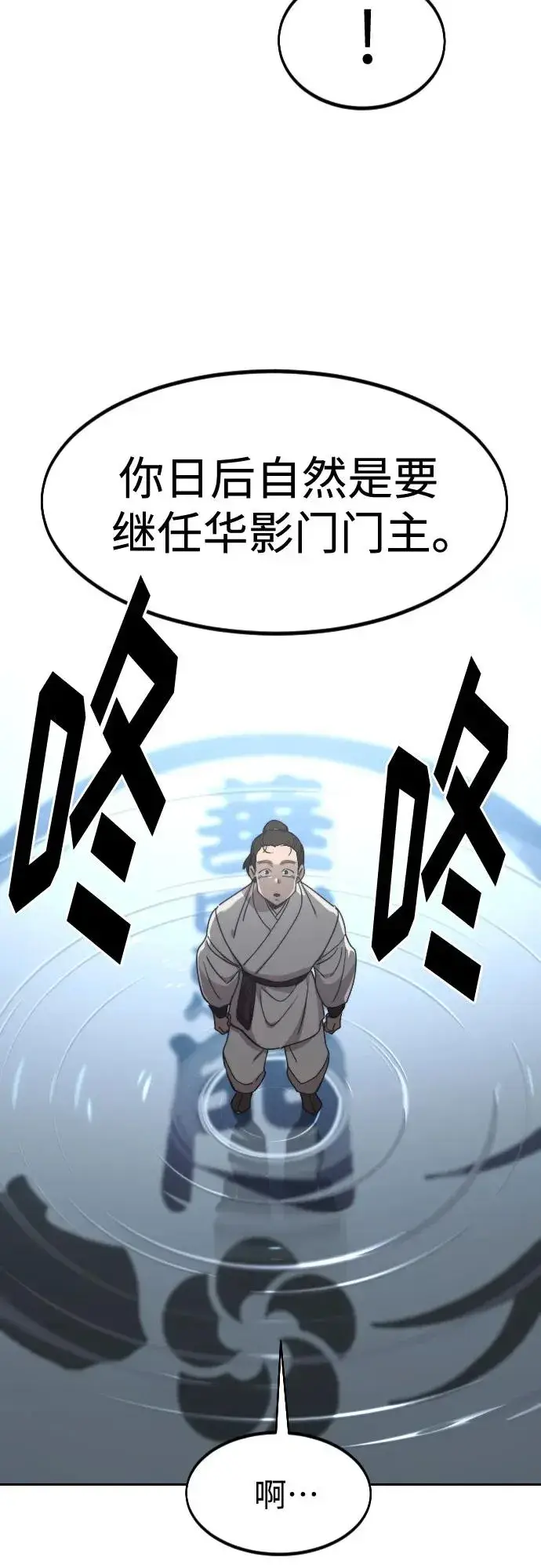 《剑尊归来》第111话图58